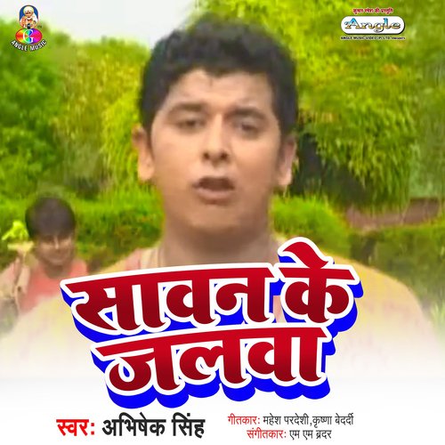 Sawan Ke Jalwa