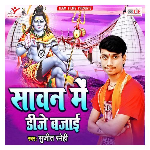 Sawan Me DJ Bajai