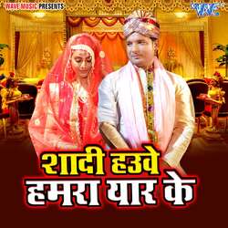 Shadi Hauwe Humra Yaar Ke