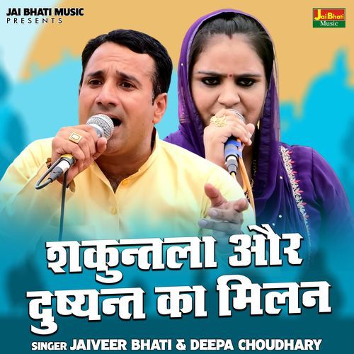 Shakuntla Aur Dushyant Ka Miln