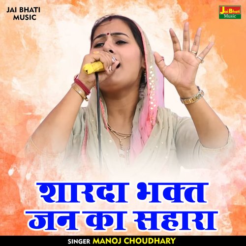 Sharda bhakt janon ka sahara (Hindi)