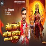 Sherawali Maiya Rakhiha Sewakhwa P dhyan