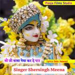 Shreeji Baba Neya Kar Da Paar