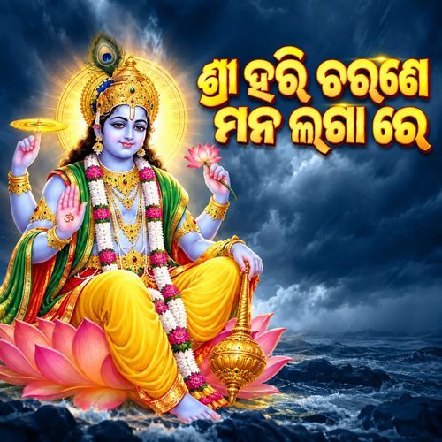 Shri Hari Charane Mana Laga Re - Male Version