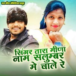 Singer Tara Meena Name Salumber Me Chale Re