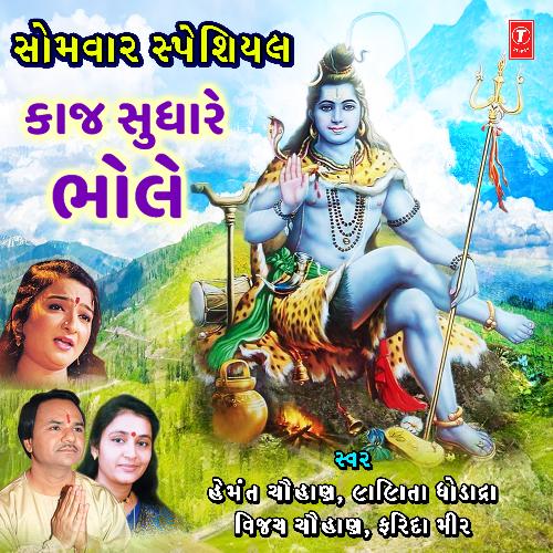 Somwar Special - Kaj Sudhare Bhole