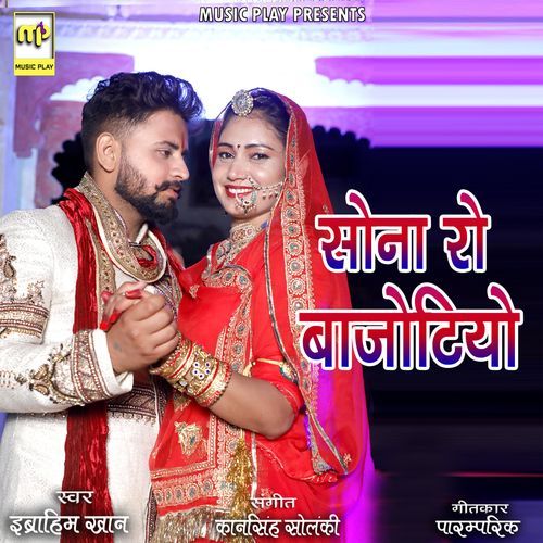 Sona Ro Bajotiyo (Studio)