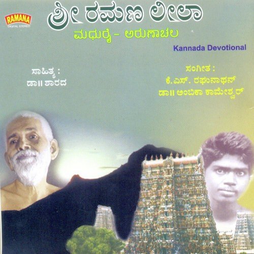 Sri Ramana Leala - Madurai - Arunachala - Kannada
