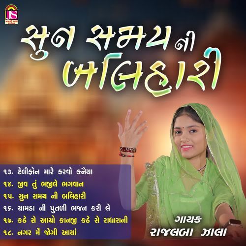 Sun Samayni Balihari Nonstop