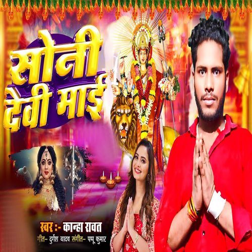 Suni Devi Mai cover art