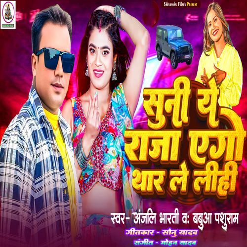 Suni ye Raja Ego Thar Le Lihi