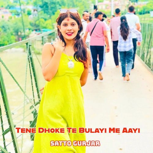 Tene Dhoke Te Bulayi Me Aayi