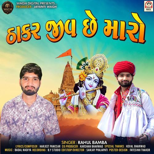 Thakar Jiv Chhe Maro