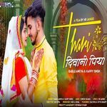 Thari Diwani Piya