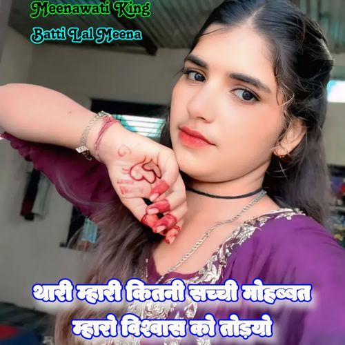 Thari Mahari Kitni Sachchi Mohabbat Maharo Vishvash Ko Todyo
