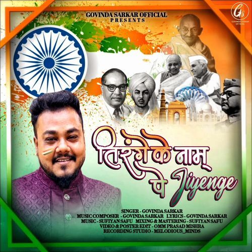 Tirange Ke Naam Pe Jiyenge