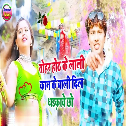 Tohar Hoth Ke Lali Kan Ke Bali Dil Dharkabe Chho