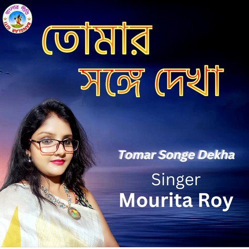 Tomar Sange Dekha (Bangla Song)