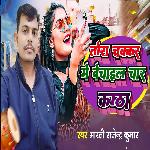 Tora Chakkar me Bechail Char Katha