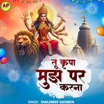 Tu Kirpa Mujh Par Karna (Old) New Year