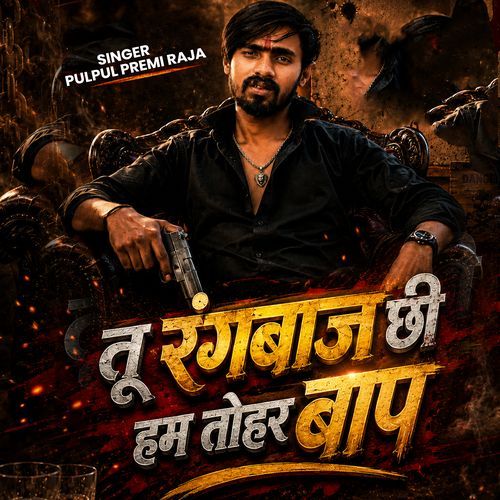 Tu Rangbaj Chhi Ham Tohar Baap Chhiyo