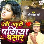 Udi Gaile Pakhiya Pasar