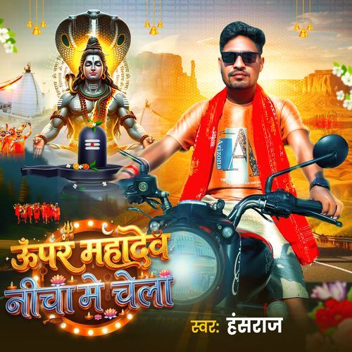 Upar Mahadev Nicha Me Chela
