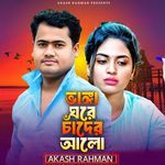 Vanga Ghore Chader Alo