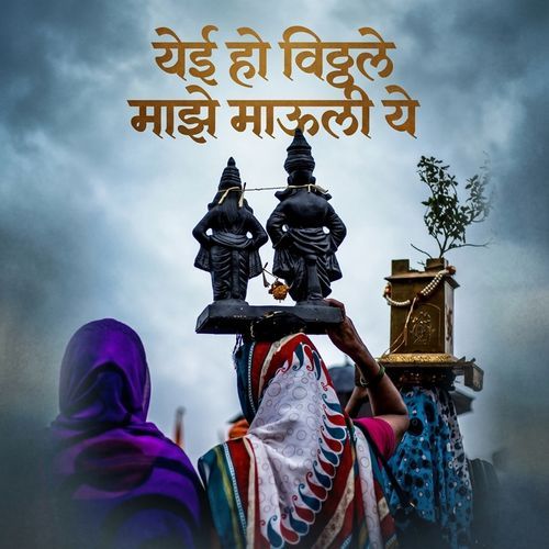 Yei Ho Vitthale Majhe Mauli Ye