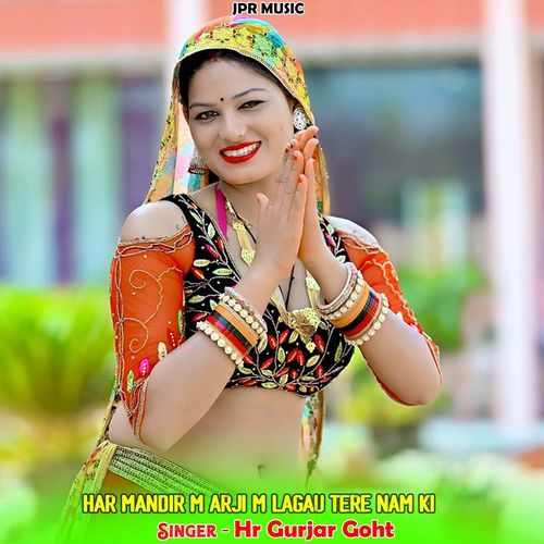 har mandir m arji M Lagau Tere Nam Ki