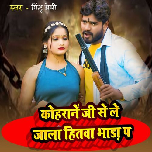 koharane Ji Se Le Jala Hitwa Bhada pa