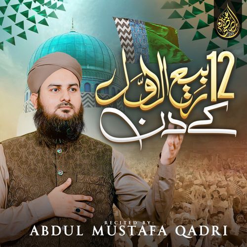 12 Rabi ul Awwal Ke Din