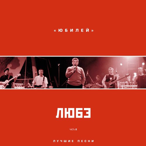 Комбат (Live) Lyrics - Юбилей, Ч. 2 (Live) - Only On JioSaavn