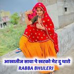 आखातीज सावा पे खटको2 मेट दु थारो