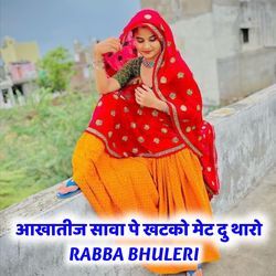 आखातीज सावा पे खटको2 मेट दु थारो