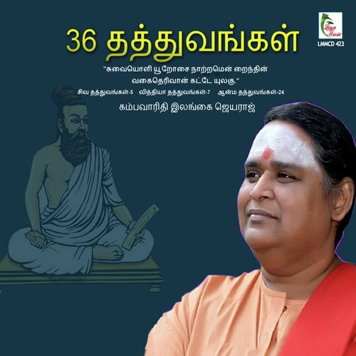 Aanma Thathuvangal - Aanma Avasthaigal