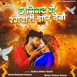 5 Mints Me Rangdari Jhar Debau