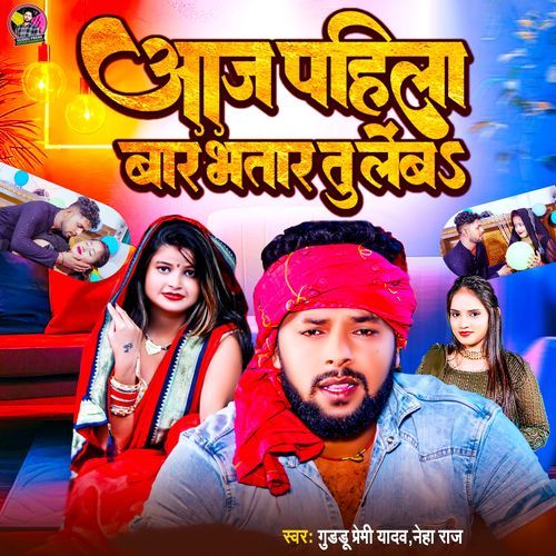 Aaj Pahila Bar Bhatar Tu Leba