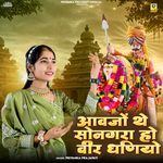 Aavjo The Songra Ho Veer Dhaniyo