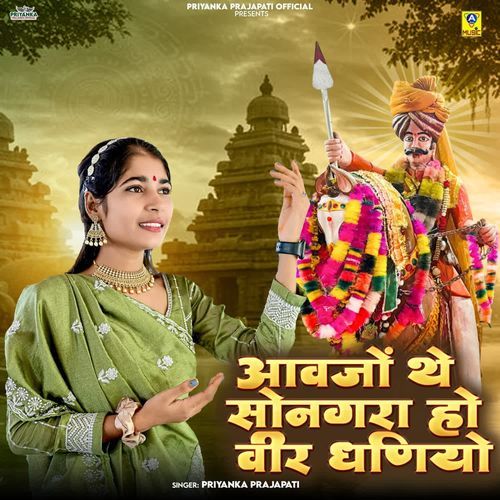 Aavjo The Songra Ho Veer Dhaniyo