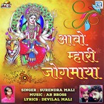 Aavo Mhari Jogmaya