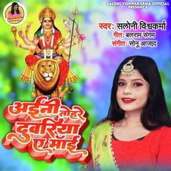 Ainee Tohare Duwariya A Mai (Navratri Song)-RCQhXDl5XGw