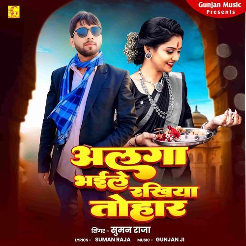 Alga Bhaile Rakhiya Tohar