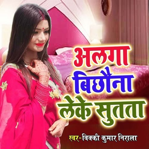 Alga Bichhuna Leke Sutata