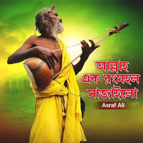 Allah Ek Rang Mahal Sajailo
