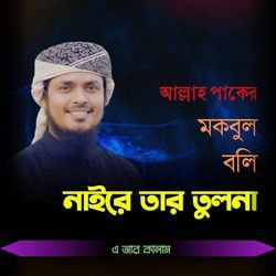 Allah Paker Mokbul Boli Naire Tar Tulona