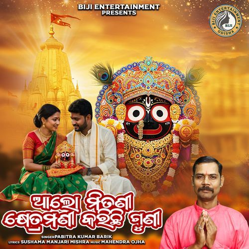 Alo Mitani Khetramani Karichi Guni