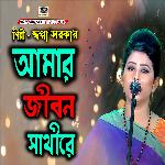 Amar Jibon Sathire