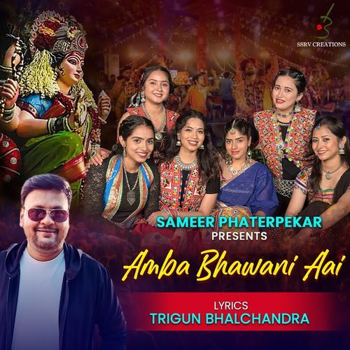 Amba Bhawani Aai
