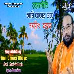 Ami Chorer Bhoye